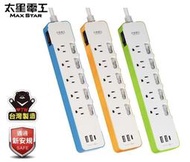 太星電工 OCV65306 速充寶彩色 3.4A 3USB 六開五插電腦延長線  6尺