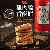 【大成食品】 雞肉鬆香酥餅分享包(150g/包)  x3包