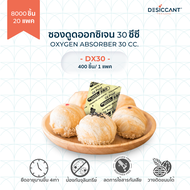 ซองดูดออกซิเจน 30ซีซี 8000 ชิ้น Oxygen Absorber DX30 x 8000pcs กันเชื้อรา กันหืน กันมอดแมลง ยืดอายุอ