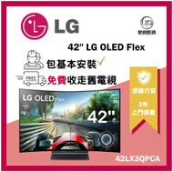 LG - 樂金 42吋 OLED Flex 電競曲面電視 42LX3QPCA | LG OLED Flex 42LX3Q