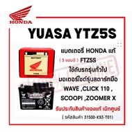 HONDA YUASA YTZ5S FTZ5S HONDA THAILAND รหัส 31500-KPW-741 แบตเตอรี่แห้ง แท้ 100% ORIGINAL WAVE  LC13