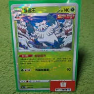 W1111 Pokémon Flashing Blizzard King S8b 008/184 Mirror Grass Attribute PTCG Chinese Version