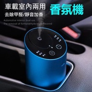 香薰機 自動定時 精油噴香機 車載除異味無水香薰機