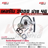ประกันทุกกรณี 3 เดือน แรงแน่นอน เทอร์โบ แต่ง ดีเซล ซิ่ง KSI RACING ดีแมก 3000 ไส้ 04 ปาก 46 ใบบิลเลต