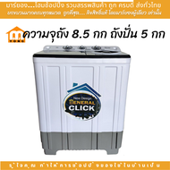 Meier เครื่องซักผ้า เครื่องซักผ้า2ถัง รับประกัน2ปี ขนาด 7.5KG8.5 KG10.5KG13KG กิโลกรัม เครื่องซักผ้า