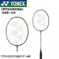 (實體店) YONEX Astrox 100 Tour BP (A100 Tour BP) 日本專門店限定