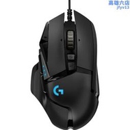 （g）g502 hero主宰者遊戲滑鼠 有線電競滑鼠  hero引擎