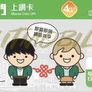 🛳️中國聯通澳門2日 無限上網卡 澳門 兩天一夜 短期旅遊 過大海 大三巴 Macau 無需...