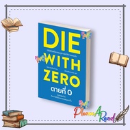 Book DIE WITH ZERO Dead 0 Publisherwelearn Pleasearead BK02 set 1