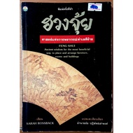 Book: Feng Shui The Science Of Forecasting Good Locations