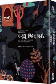 巫醫、動物與我：菜鳥獸醫又怪異又美好的非洲另類行醫之旅