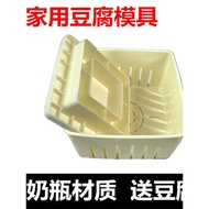 家用豆腐模具塑料豆腐框豆腐筐自制做老嫩豆腐盒家庭廚房小工具