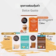 DOLCE GUSTO | แคปซูลกาแฟ Dolce Gusto หลายรสชาติ