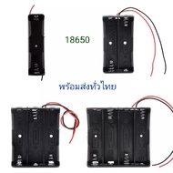 รางถ่าน 18650  อนุกรม 1-4 ก้อน รางถ่าน 18650