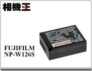 ☆相機王☆Fujifilm NP-W126S 原廠電池〔X-T30、X-S10、X100V 適用〕公司貨 #11568