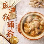 秋紅饗-麻油猴頭菇 、回甘鮮甜💞經典台灣味，料好實在、營養價值高🆙