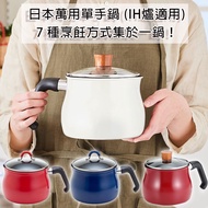 Japanese Peace Multifunctional One-Handed Pot 2.2L/3L IH Stove Suitable For Multiple Cooking Methods