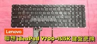 ☆聯想 LENOVO ideaPad Y700-15ISK 全新 中文鍵盤 打不出字 故障 更換