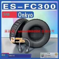 「超低價」適用於Onkyo 安橋 ES-FC300耳機套耳罩海綿套灰白棕色小羊皮配件