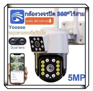 [รุ่นใหม่ล่าสุด!!Yoosee  5MP เลนส์คู่ 5ล้านพิกเซล] ชัดสุด ๆ กล้องวงจรปิด 360°wifi กล้องวงจรปิดไร้สาย กล้องถ่ายรูป การควบคุม PTZ IP Camera WiFi camera