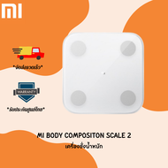 เครื่องชั่งน้ำหนักอัจฉริยะ Xiaomi Mi Body Composition Scale 2 บางเบา ใช้งานได้ทั้ง IOS และ Android