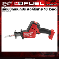 Milwaukee - เลื่อยชักเอนกประสงค์ไร้สาย รุ่น M18 FHZ-0 + พร้อมแบตและแท่นชาร์จ QT 3