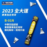 (全新狀況良好)Victor勝利藍蓋 比賽級羽毛球 #鵝毛球 零售10顆比賽剩餘庫存球