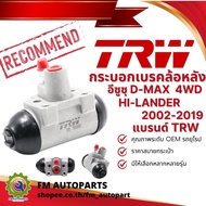 Rear Wheel Brake Cylinder D-MAX 4WD/HI-LANDER '02-'19 Quality Brand TRW
