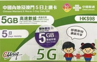 中國內地/大陸, 澳門, 【5日 10GB FUP】5G/4G高速無限 數據卡 大陸上網卡 大陸電話卡中國 旅行電話咭 Data Sim咭(可連接各大社交平台及香港網站)