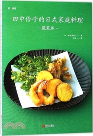 田中伶子的日式家庭料理：蔬菜卷（簡體書）