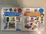 幼兒認知學習書 (生活認知 & 啟蒙認知)