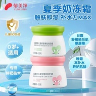 Yumeijing Children's Centella Asiatica Moisturizer Nut Moisturizer 55g Seasonal Soothing Moisturizin