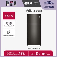 LG ตู้เย็น 2 ประตู รุ่น GN-C702HXCM สีดำ ขนาด 18.1 คิว ระบบ Smart Inverter Compressor พร้อม Smart Diagnosis  *ส่งฟรี*