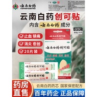 Genuine Guaranteed Band-Aid Yunnan Baiyao Band-Aid Waterproof Breathable Medical Yunnan Baiyao Band-