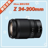 ✅預購私訊留言到貨通知✅國祥公司貨 Nikon NIKKOR Z 24-200mm F4-6.3 VR 鏡頭