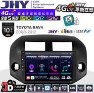 【JD汽車音響】JHY S系列 S16、S17、S19 TOYOTA RAV4 2008~2012 10.1吋安卓主機