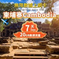 SIM - 柬埔寨 4G SIM Card 上網卡-7天20GB 高速總流量|柬埔寨上網卡