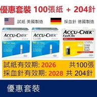 羅氏 - Accu-Chek Guide血糖試紙+ Fastclix 採血針 優惠套裝(100張+204針)(平行進口)