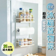 【ULIKE】日式廚房磁吸式冰箱置物架 磁吸收納架 收納掛架 收納層架 側掛磁吸掛架 冰箱/洗衣機適用 廚房收納架 冰箱收納架 側邊收納 磁吸收納架 掛架 壁掛收納
