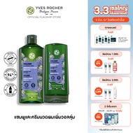 [แพ็คคู่] อีฟ โรเช Yves Rocher Volume Shampoo 300 มล. &amp; Conditioner 200 มล.  แชมพูและครีมนวดเพิ่มวอลลุ่ม - จบปัญหาผมลีบแบน คืนวอลลุ่มผมพลิ้วสวยน่าสัมผัส