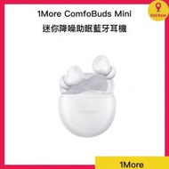 1MORE - 1MORE ComfoBuds Mini 真無線藍牙耳機(白色)