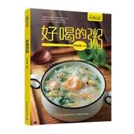 【正版新書】好喝的粥 薩巴廚房 熬粥煲粥食譜書 健康早餐食譜 煮粥大全 粥膳的做法詳解 家常菜譜 教您如何選材搭配家常食