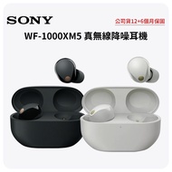 【SONY 索尼】WF -1000XM5 真無線降噪入耳式耳機