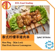 Authentic Thailand Marinated Moo Ping (Lemongrass Pork Skewer) (10pcs per pack/ Frozen/ Easy To Cook 泰国猪肉串柠檬草