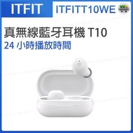 ITFIT - ITFITT10WE 真無線藍牙耳機 T10【平行進口】