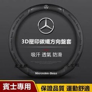 【現貨】Benz 賓士方向盤套 CLA GLA GLB GLC GLE GLK E250 C180 C220 C200翻