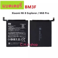 แบตเตอรี่ Xiaomi Mi 8 Pro / Mi 8 Explorer BM3F 3000mAh รับประกัน 3 เดือน แบต Xiaomi Mi 8Pro / Mi8 Ex