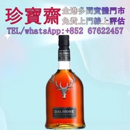 【珍寶齋】全港多間門市 免費上門 全港高價：大摩（達爾摩）62 年 單一麥芽威士忌 XO、路易十三Louis XIII 長頸、藍帶、拉菲Lafite、武當、拉圖、瑪歌、帕圖斯、奔富、里鵬、木桐、歐頌、