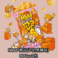 HBAF - HBAF 爆谷(牛奶焦糖味) 80G x 3包(賞味期限2026年08月+)