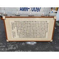 非凡二手家具 般若波羅心經 掛畫*佛像*實木畫框*毛筆畫*字畫*佛畫*神桌畫*神明桌畫